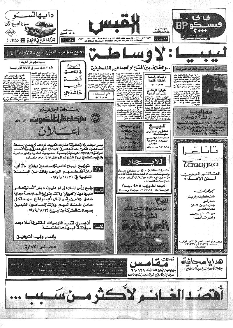 (القبس | 2732 | 1979-12-24)