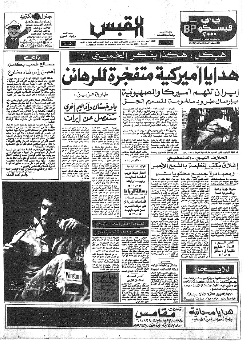 (القبس | 2733 | 1979-12-25)