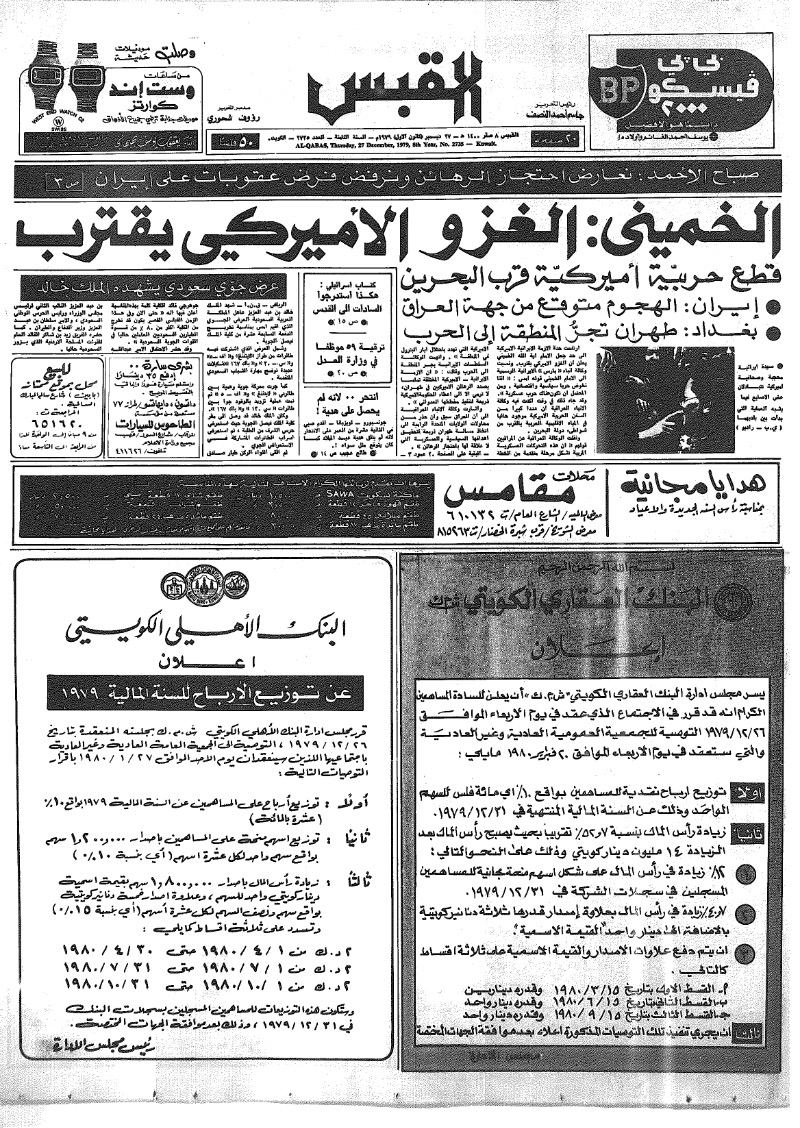 (القبس | 2735 | 1979-12-27)