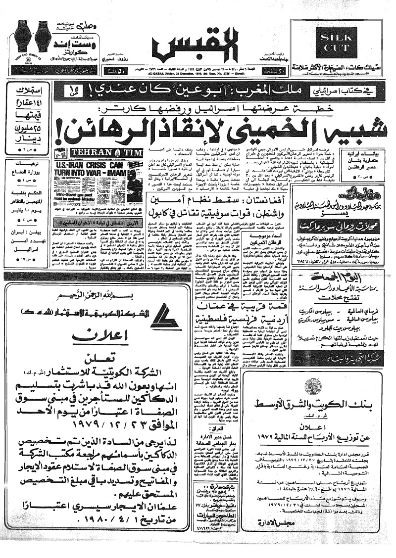 (القبس | 2736 | 1979-12-28)
