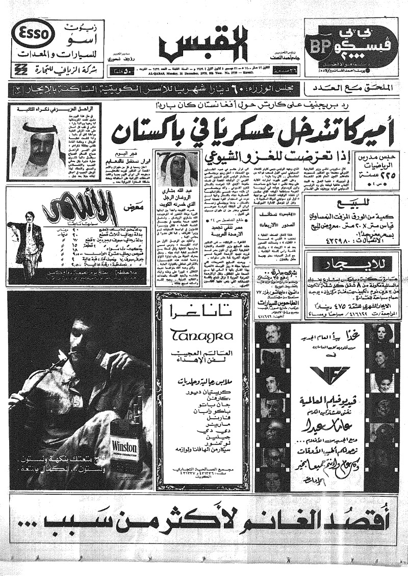 (القبس | 2739 | 1979-12-31)
