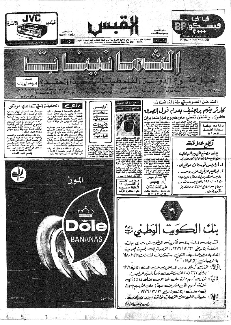 (القبس | 2740 | 1980-01-02)