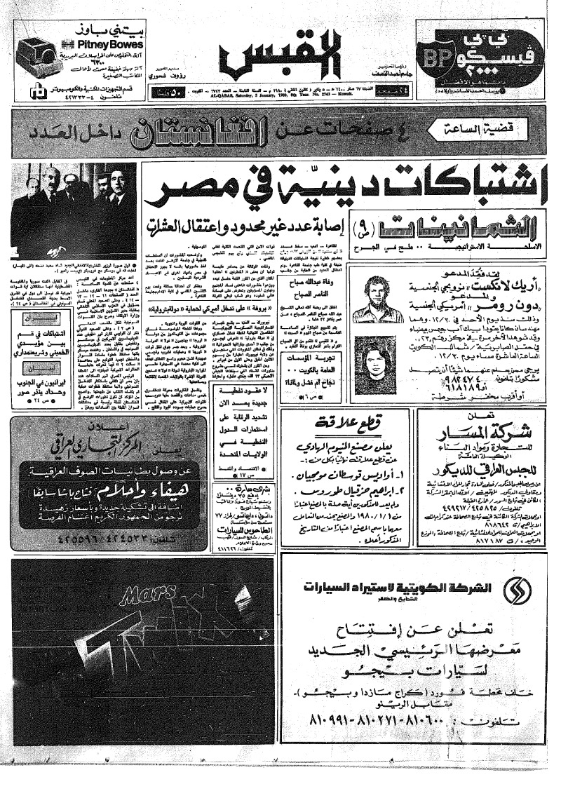 (القبس | 2743 | 1980-01-05)