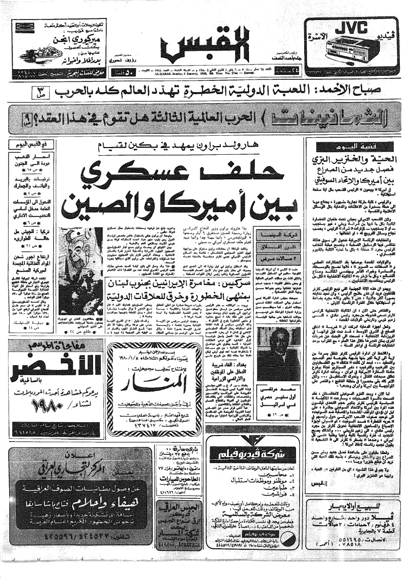 (القبس | 2744 | 1980-01-06)