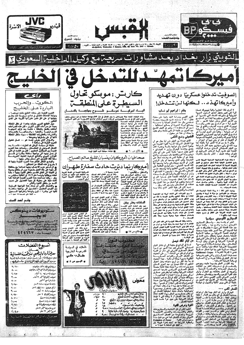 (القبس | 2747 | 1980-01-09)