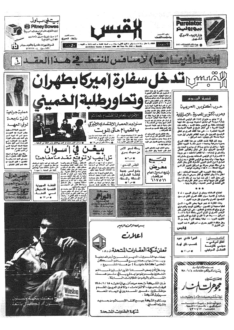 (القبس | 2746 | 1980-01-08)