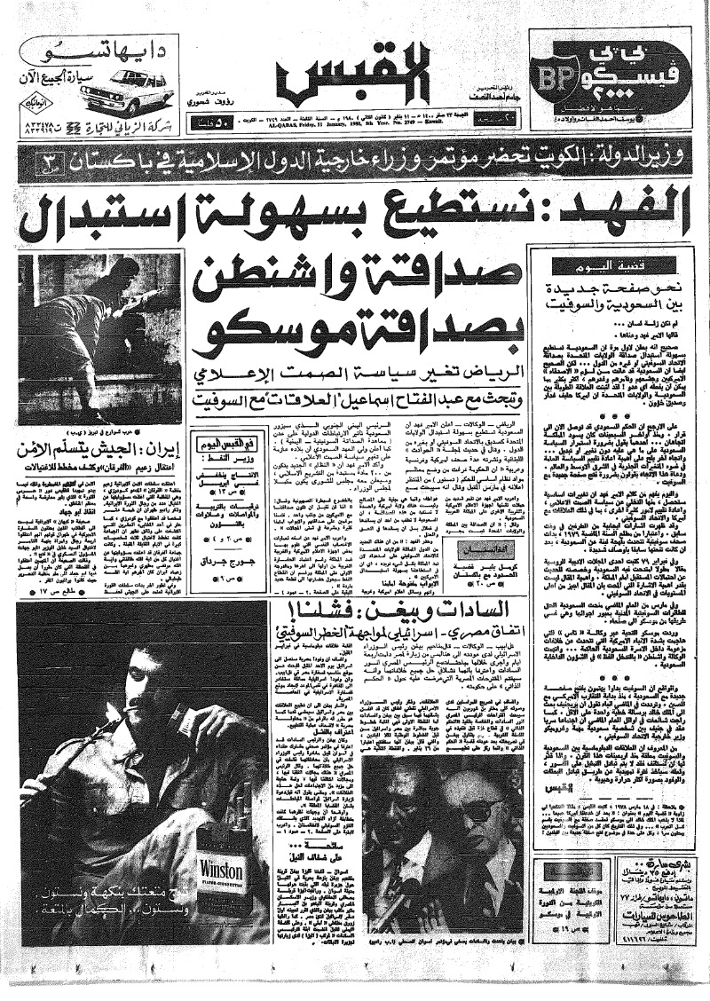 (القبس | 2749 | 1980-01-11)