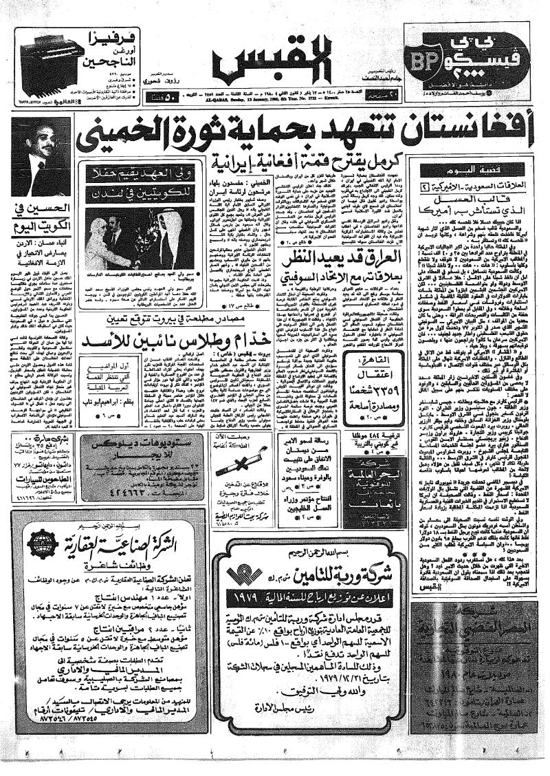 (القبس | 2751 | 1980-01-13)