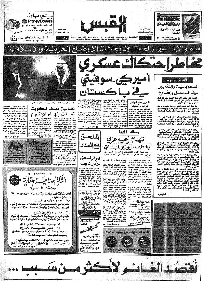 (القبس | 2752 | 1980-01-14)