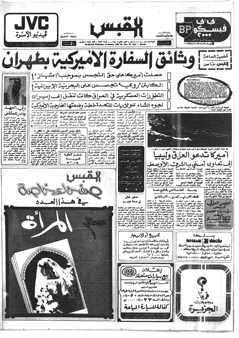 (القبس | 2754 | 1980-01-16)