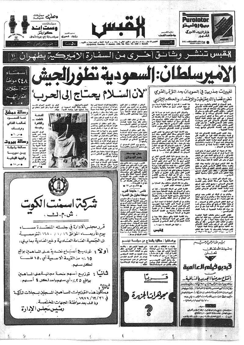 (القبس | 2755 | 1980-01-17)