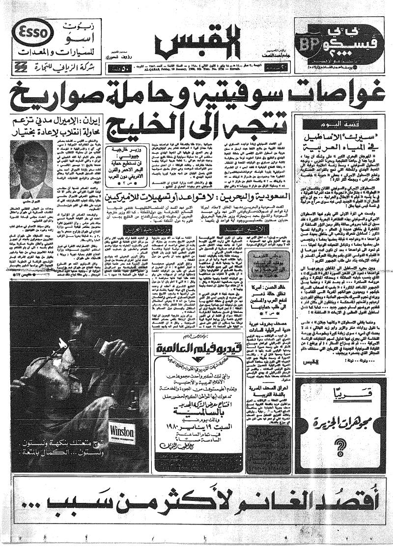 (القبس | 2756 | 1980-01-18)