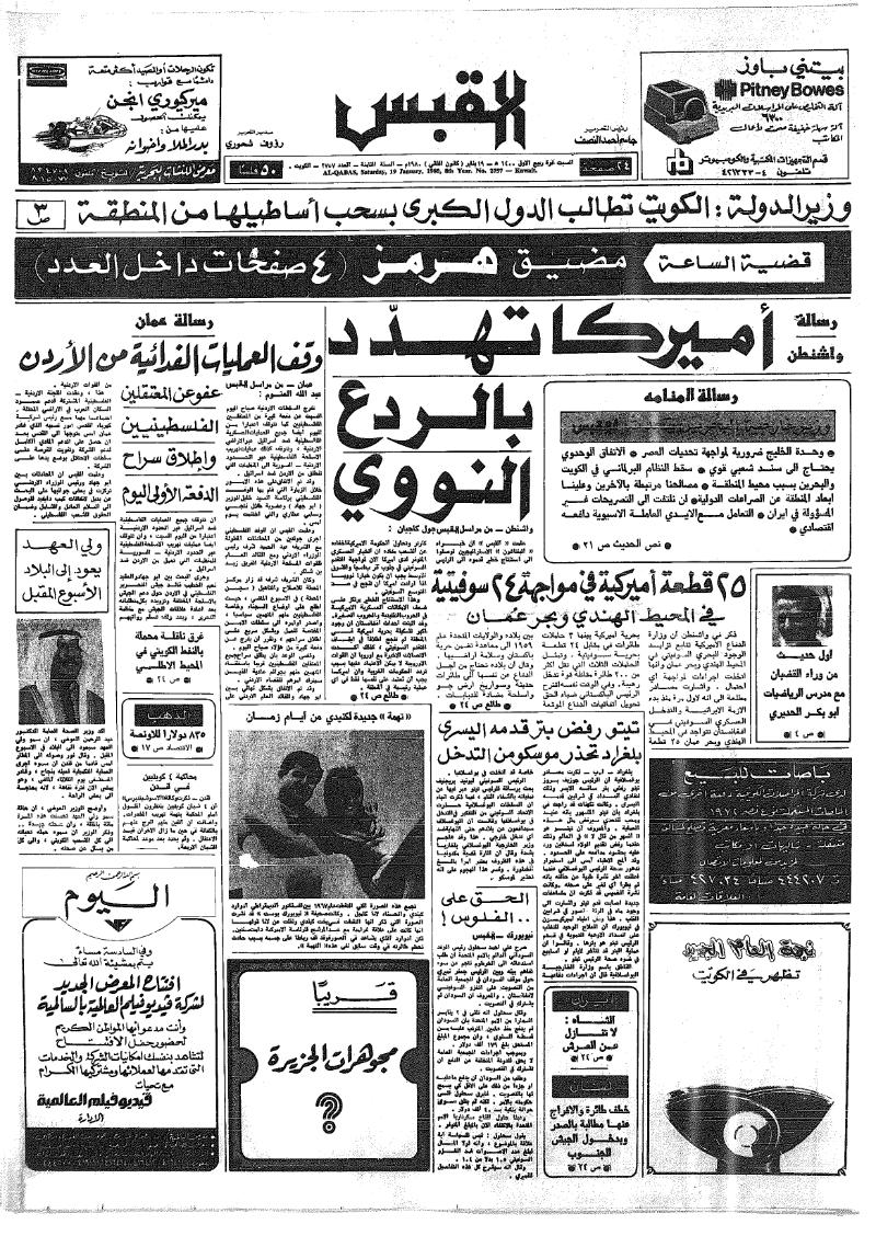 (القبس | 2757 | 1980-01-19)