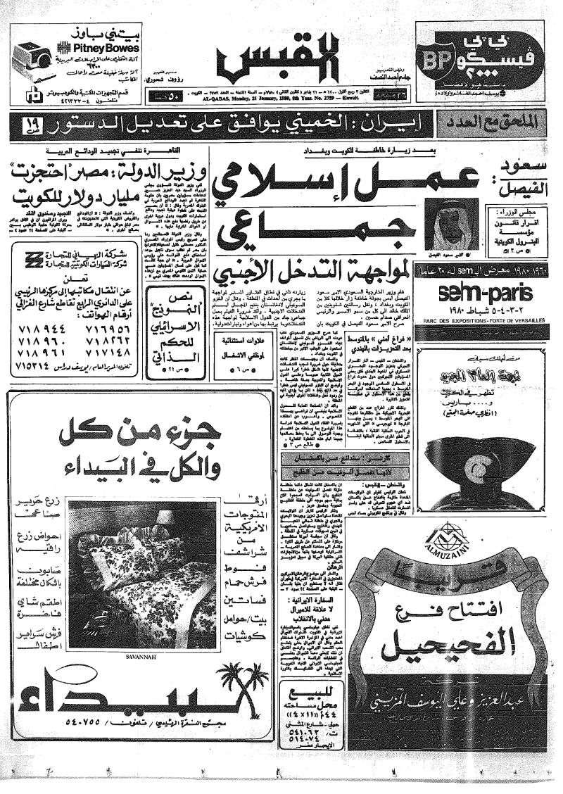 (القبس | 2759 | 1980-01-21)