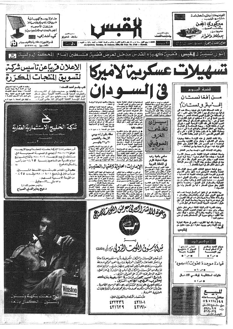 (القبس | 2760 | 1980-01-22)