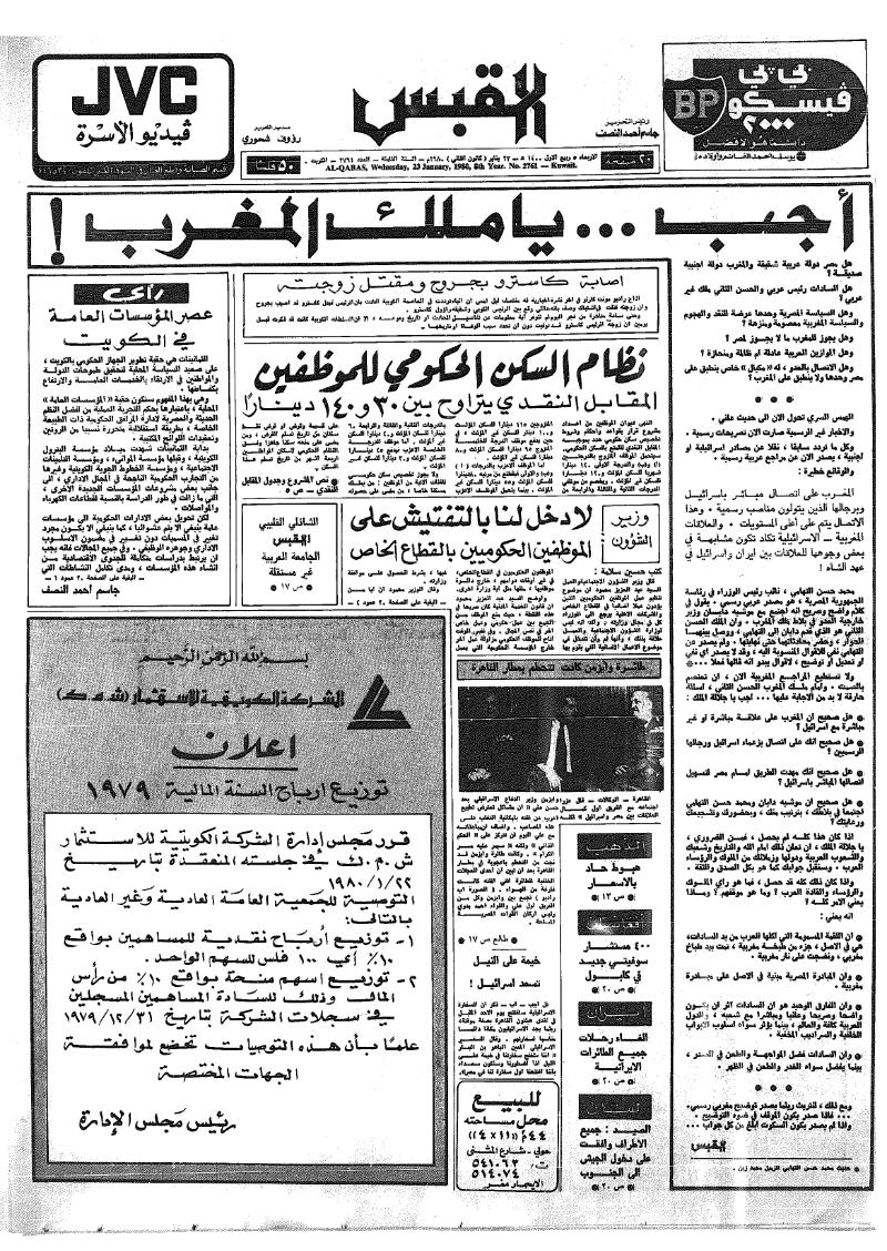 (القبس | 2761 | 1980-01-23)