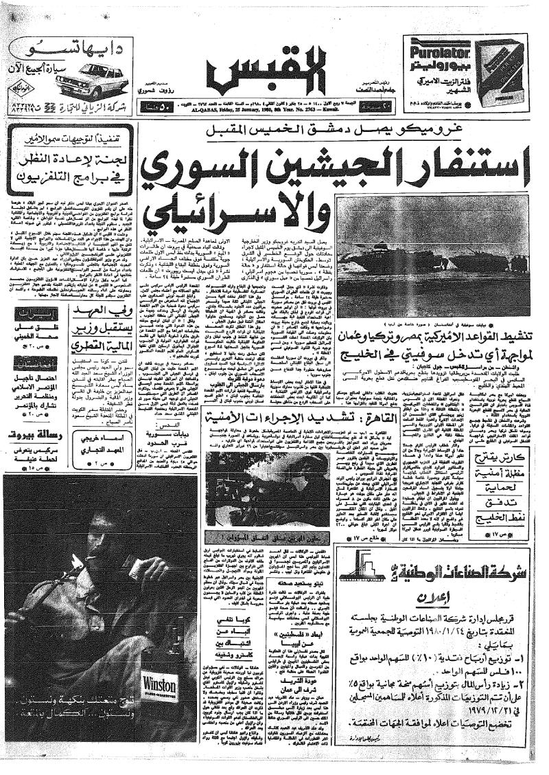 (القبس | 2763 | 1980-01-25)