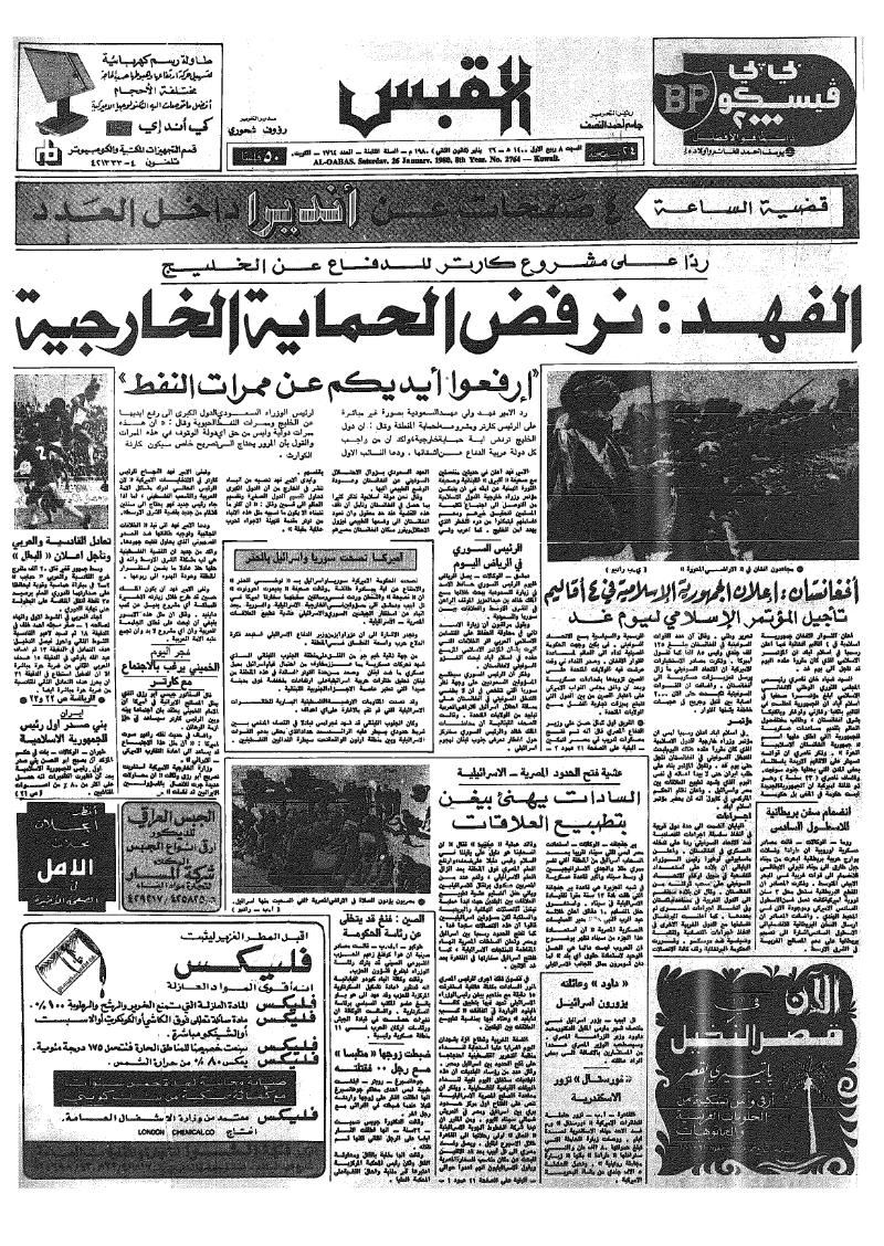 (القبس | 2764 | 1980-01-26)