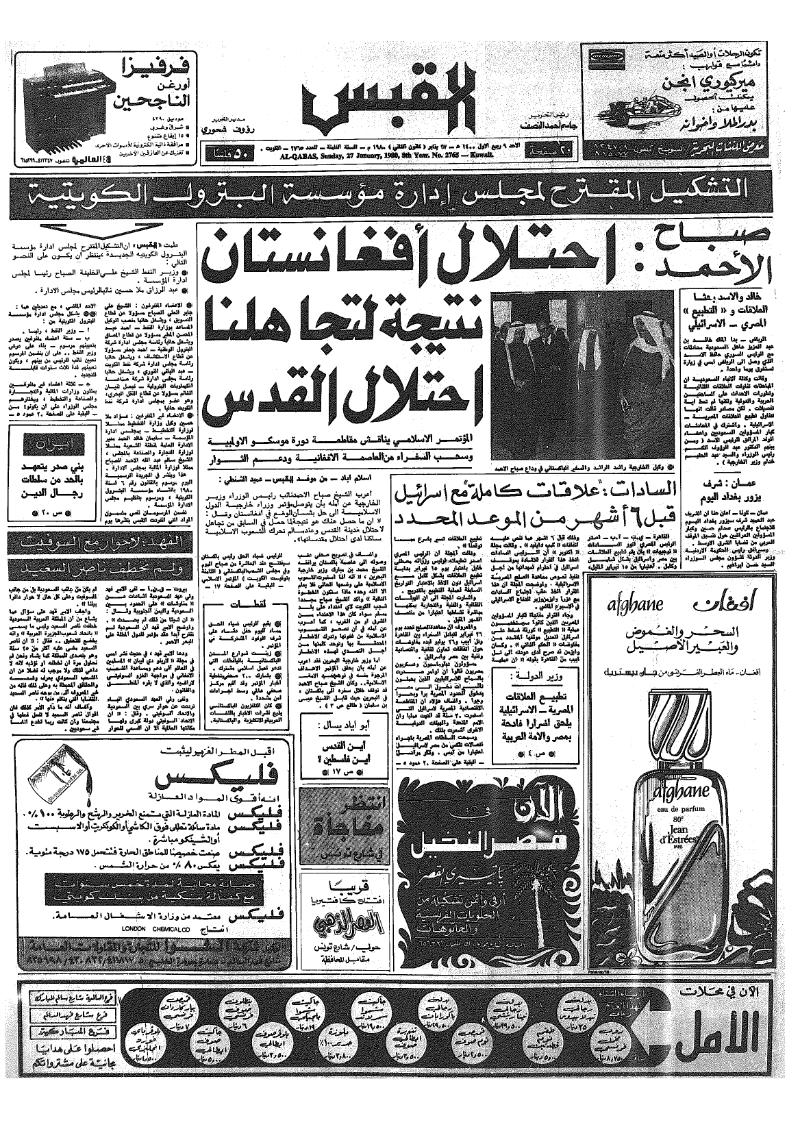 (القبس | 2765 | 1980-01-27)