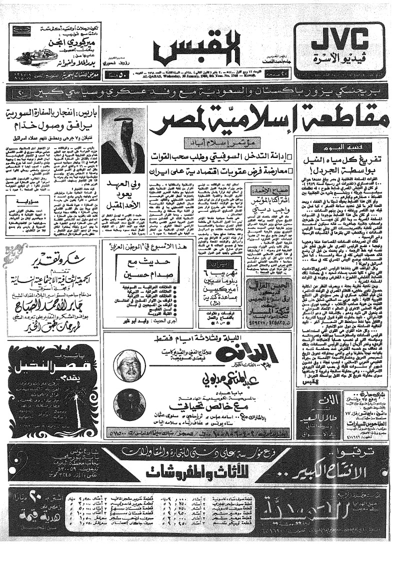 (القبس | 2768 | 1980-01-30)