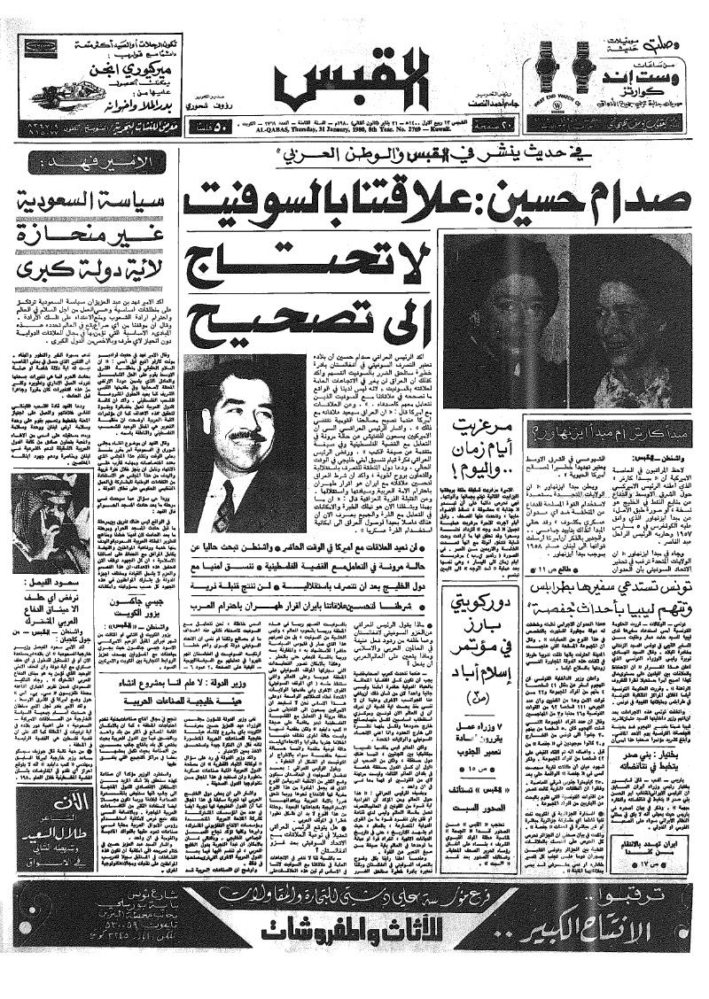 (القبس | 2769 | 1980-01-31)