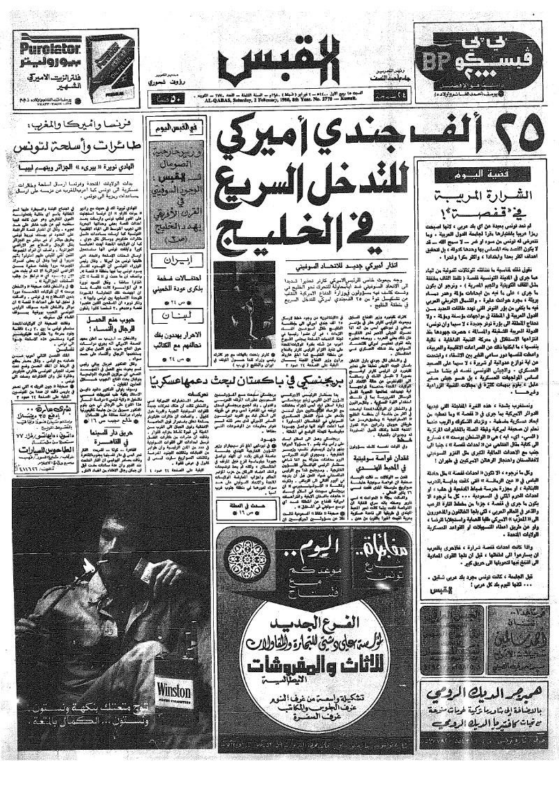 (القبس | 2770 | 1980-02-02)