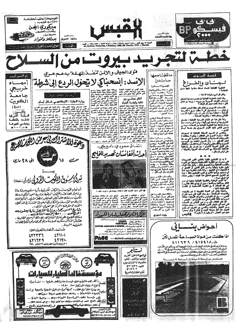 (القبس | 2774 | 1980-02-06)