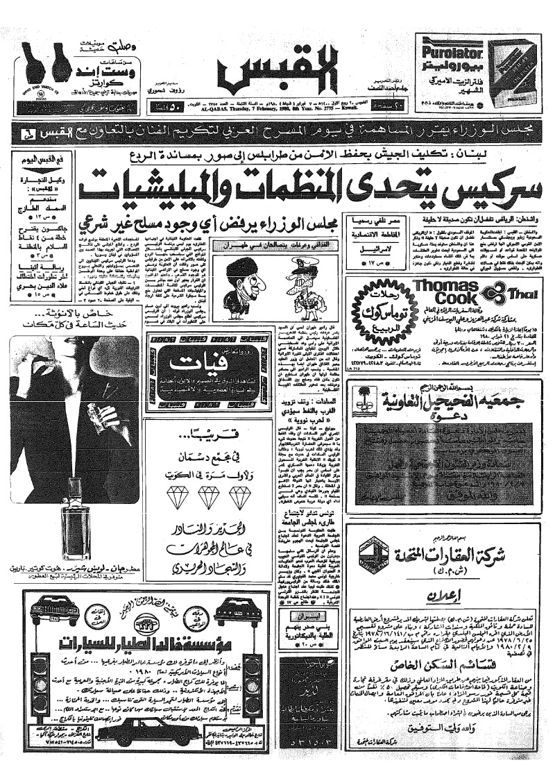 (القبس | 2775 | 1980-02-07)