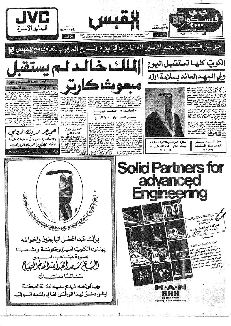 (القبس | 2771 | 1980-02-03)