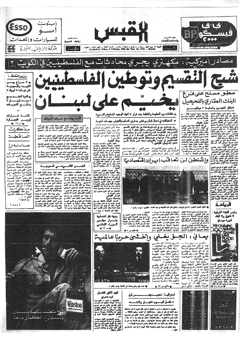 (القبس | 2776 | 1980-02-08)