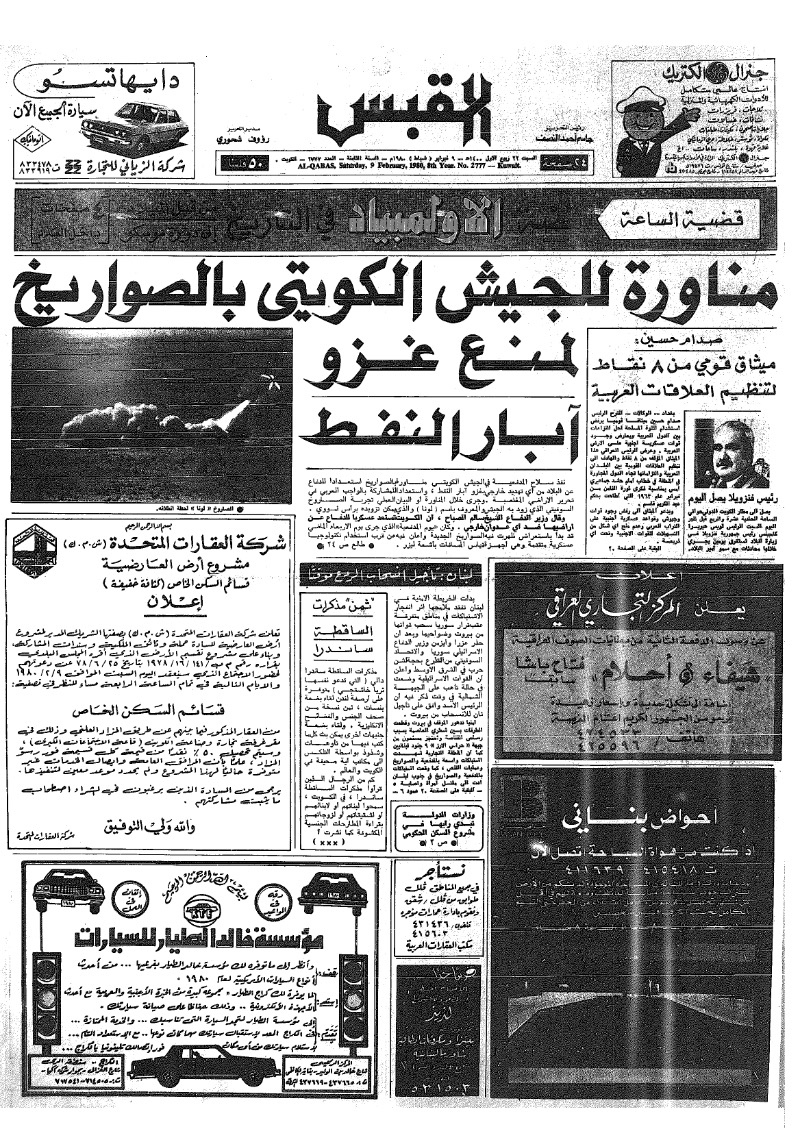 (القبس | 2777 | 1980-02-09)