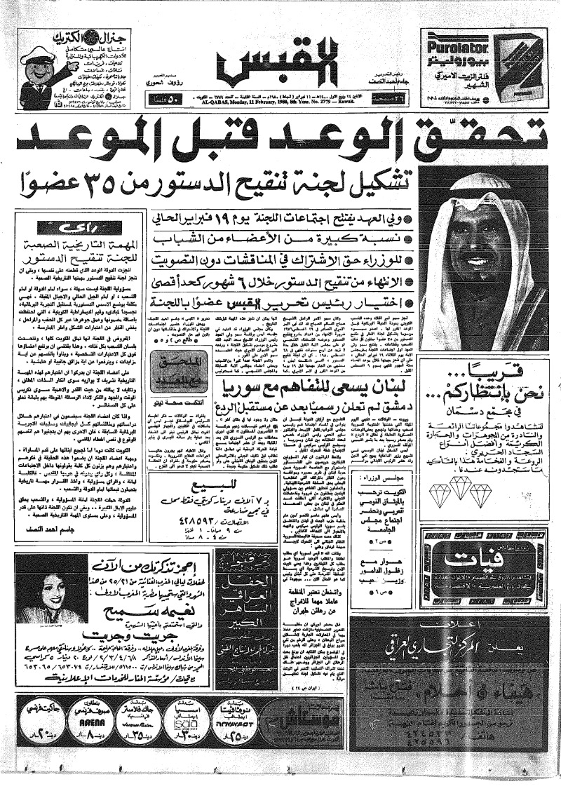(القبس | 2779 | 1980-02-11)