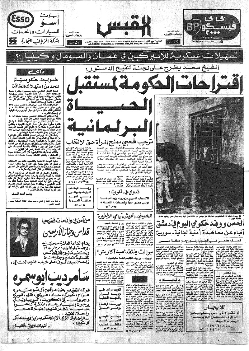 (القبس | 2781 | 1980-02-13)