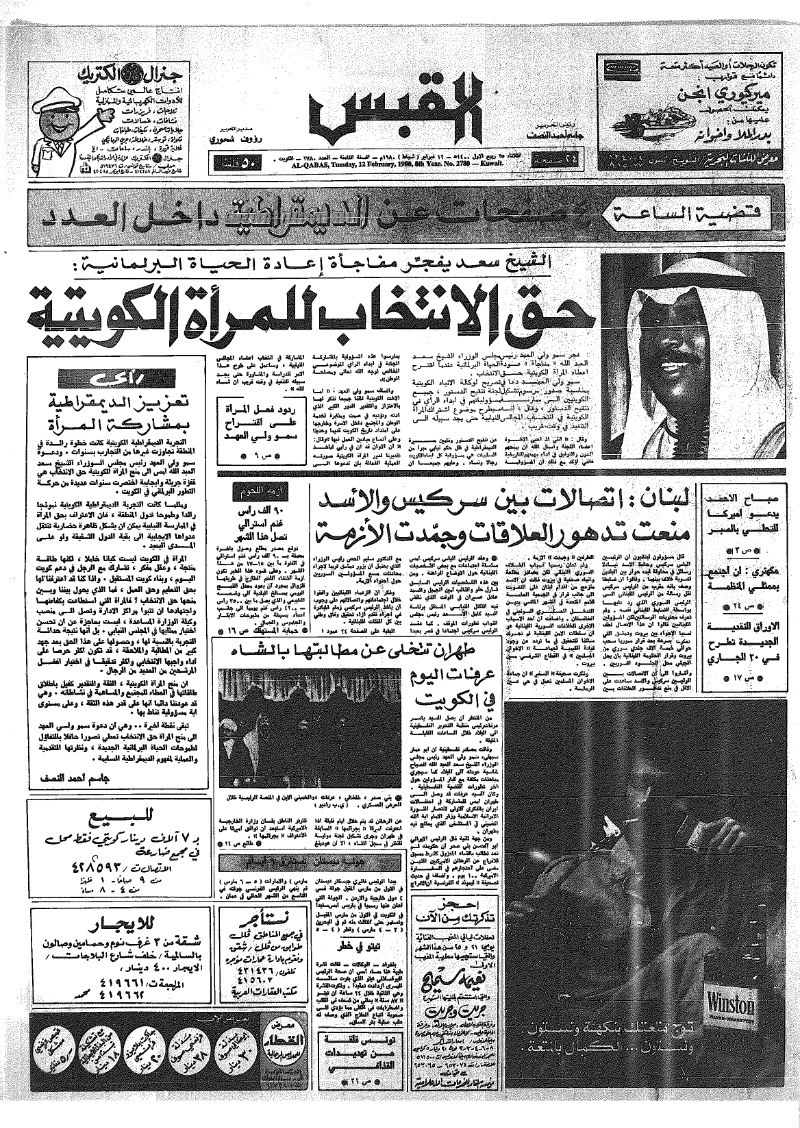 (القبس | 2780 | 1980-02-12)
