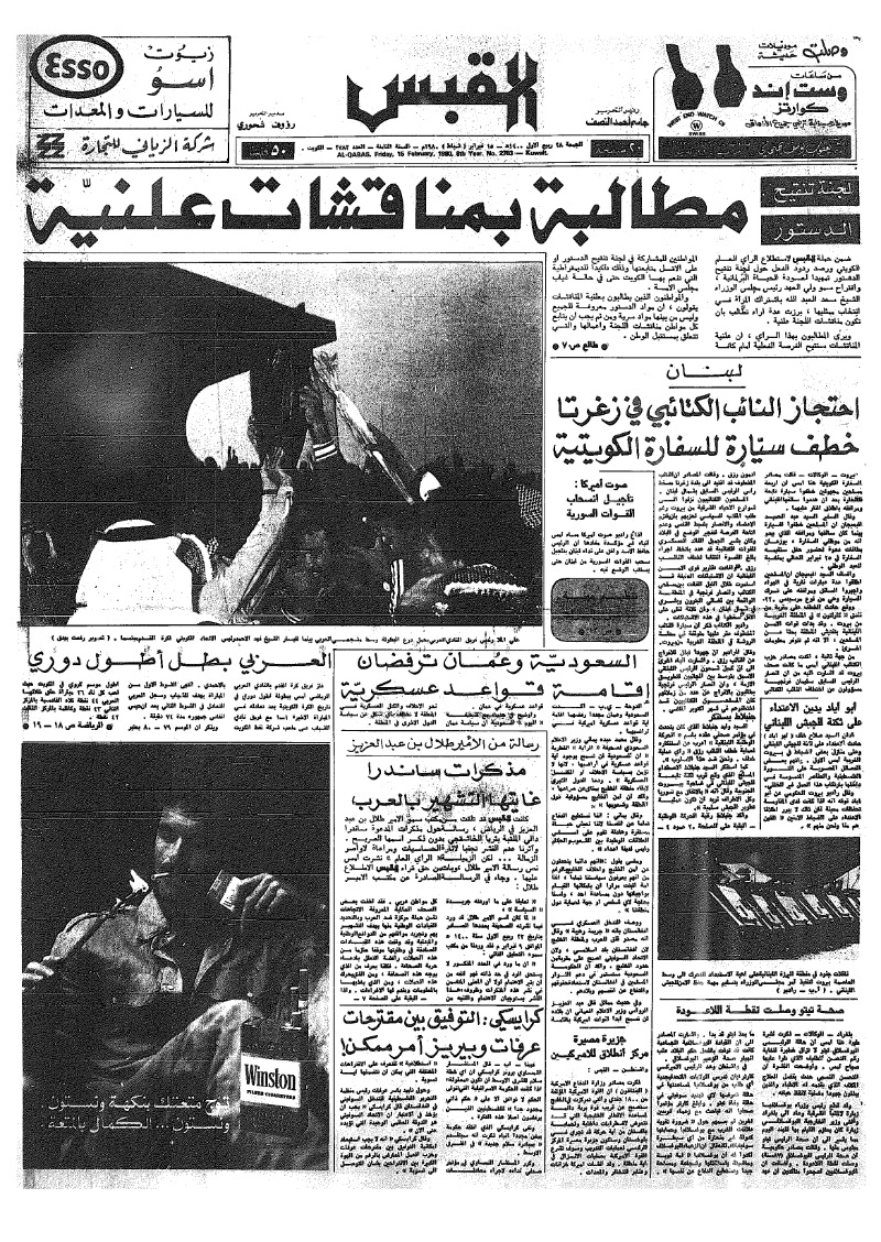 (القبس | 2783 | 1980-02-15)