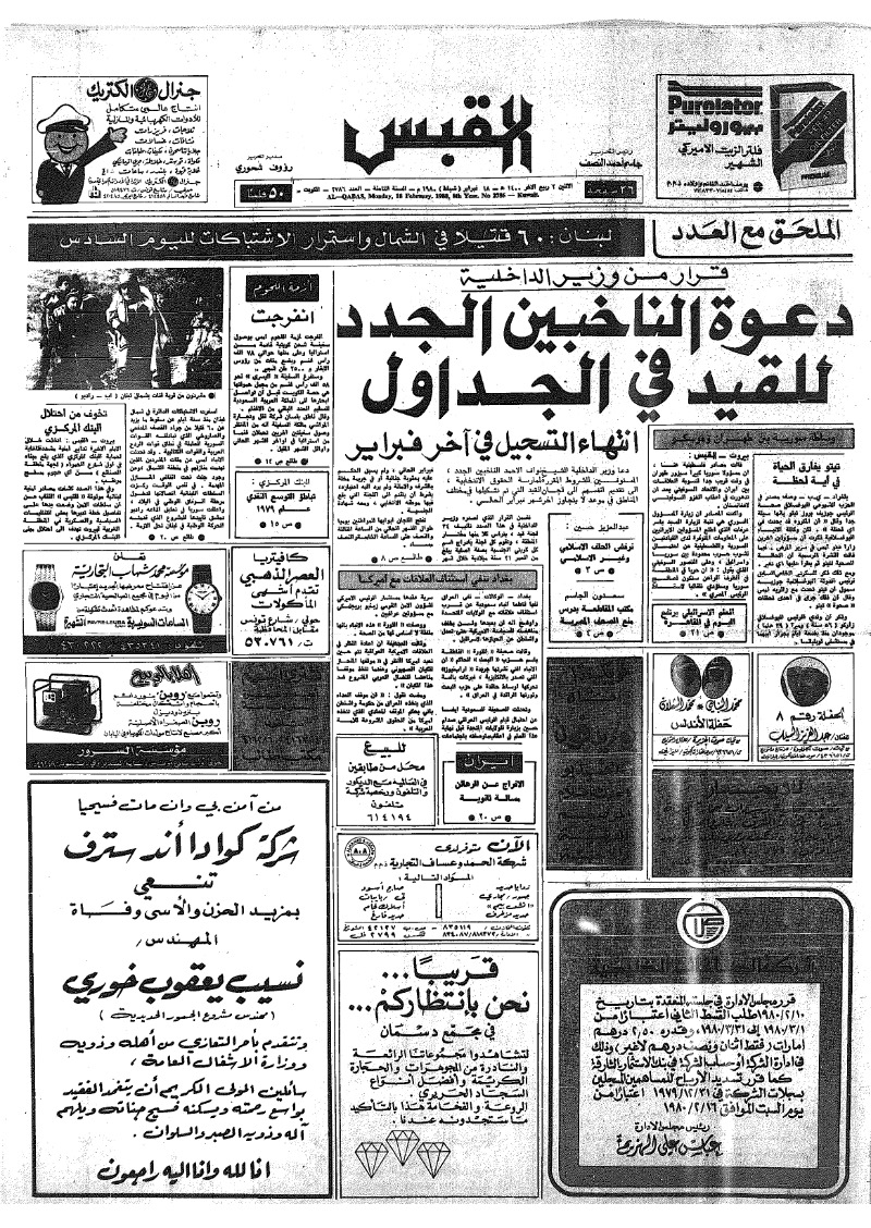 (القبس | 2786 | 1980-02-18)