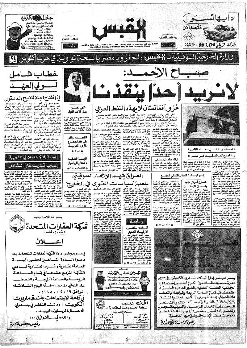 (القبس | 2787 | 1980-02-19)