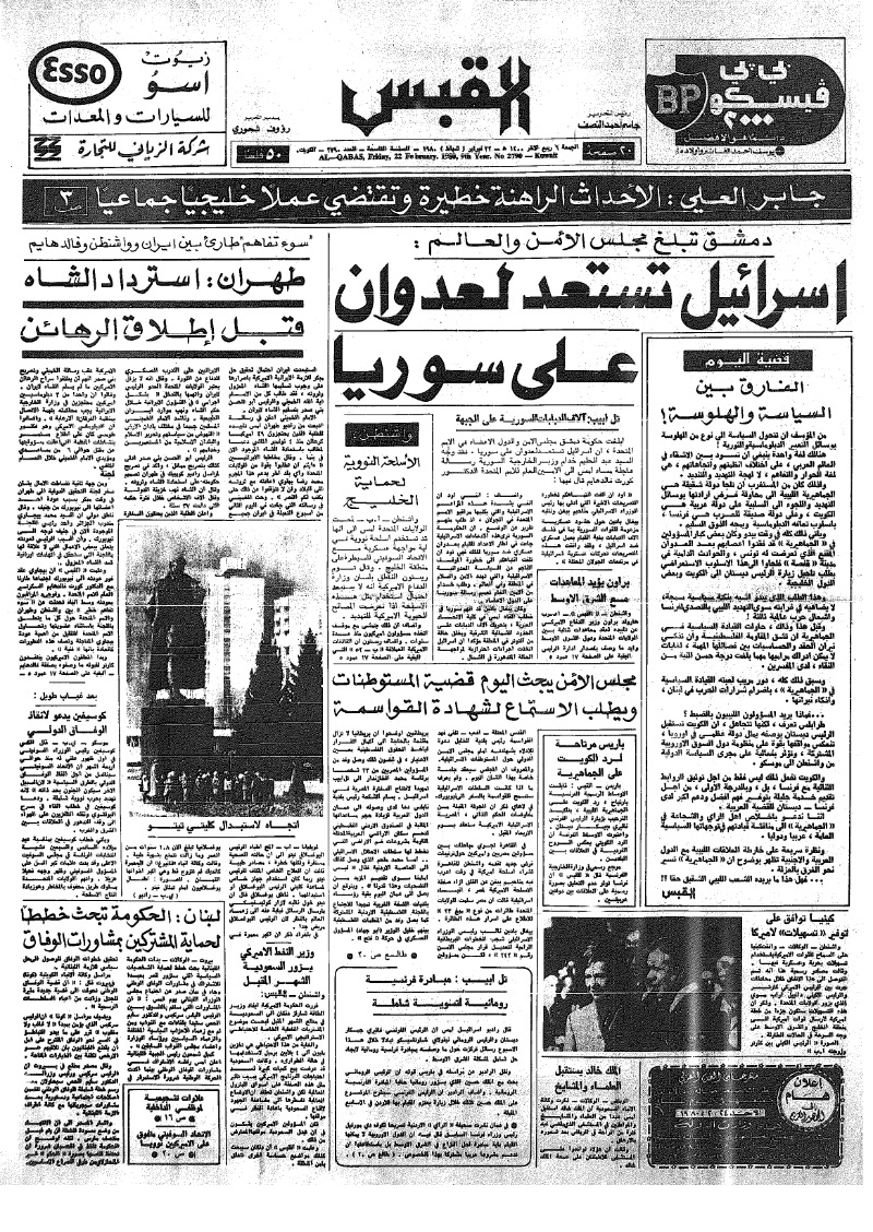 (القبس | 2790 | 1980-02-22)