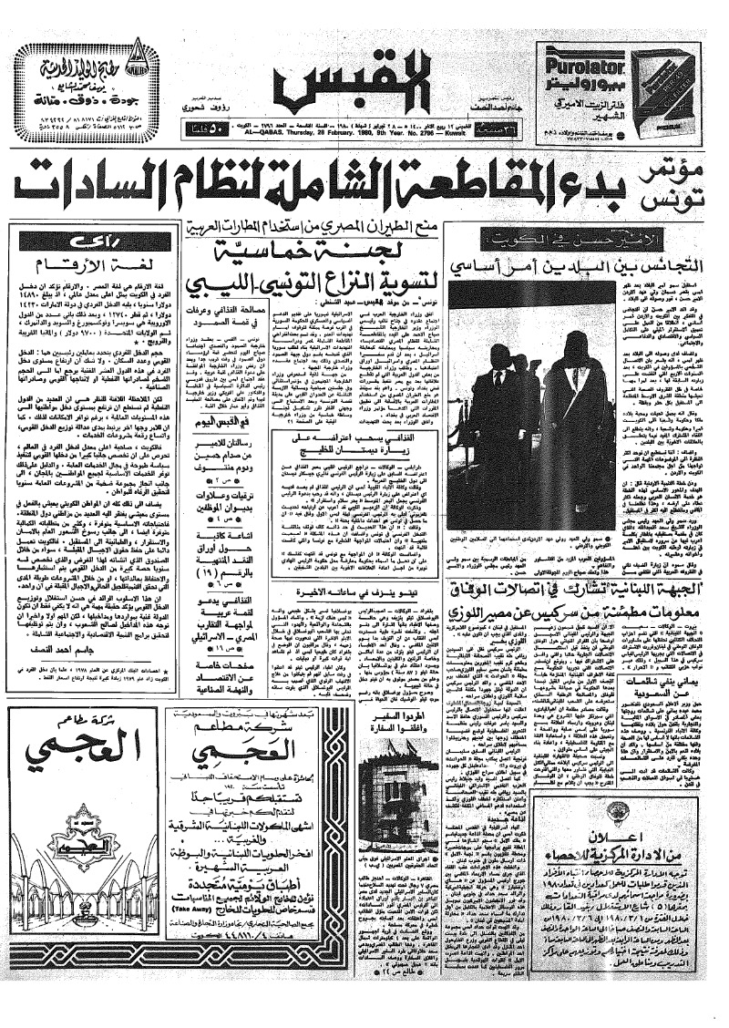 (القبس | 2796 | 1980-02-28)