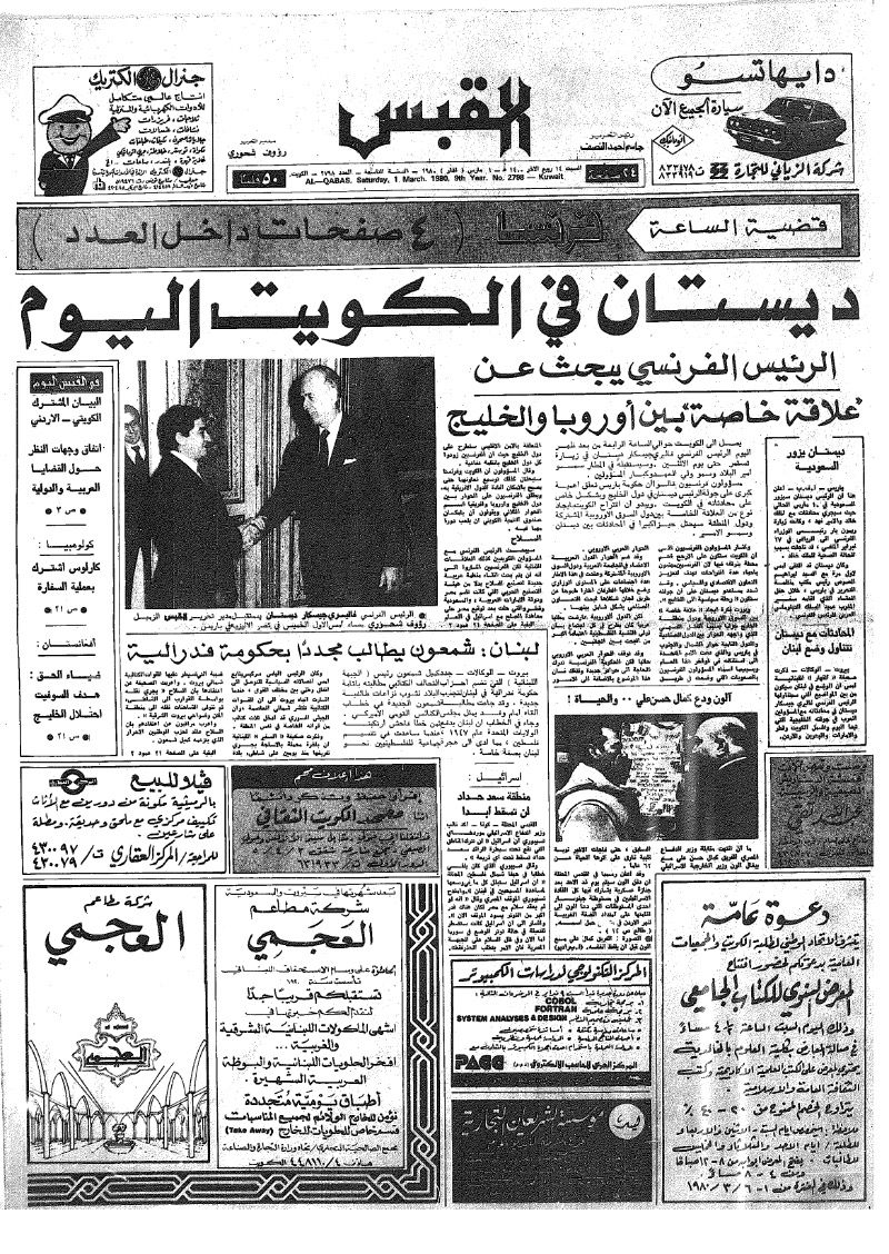 (القبس | 2798 | 1980-03-01)