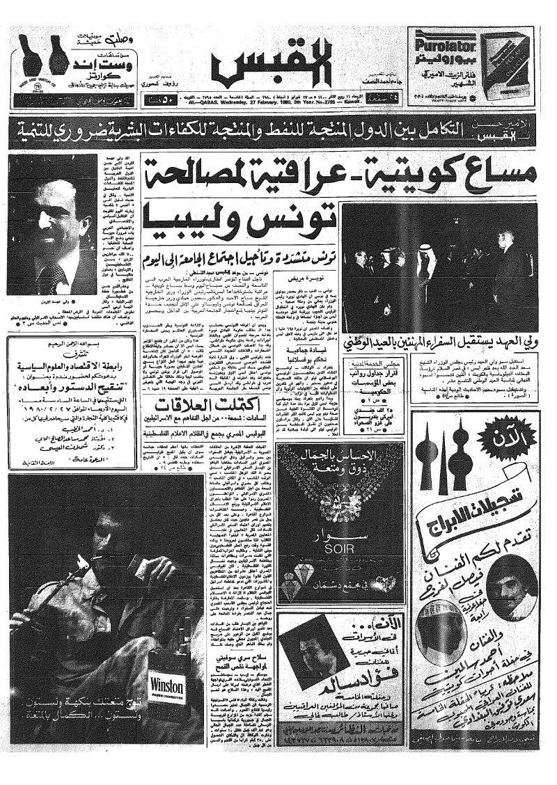 (القبس | 2795 | 1980-02-27)