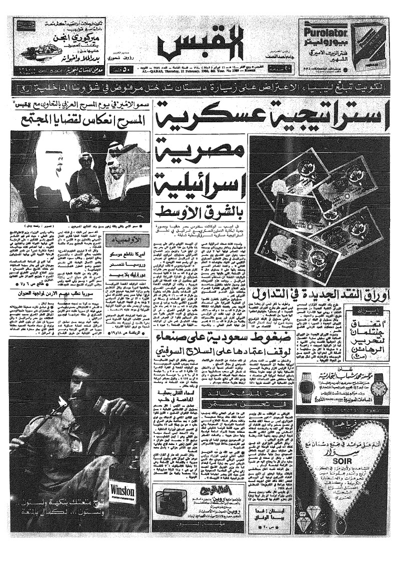 (القبس | 2789 | 1980-02-21)
