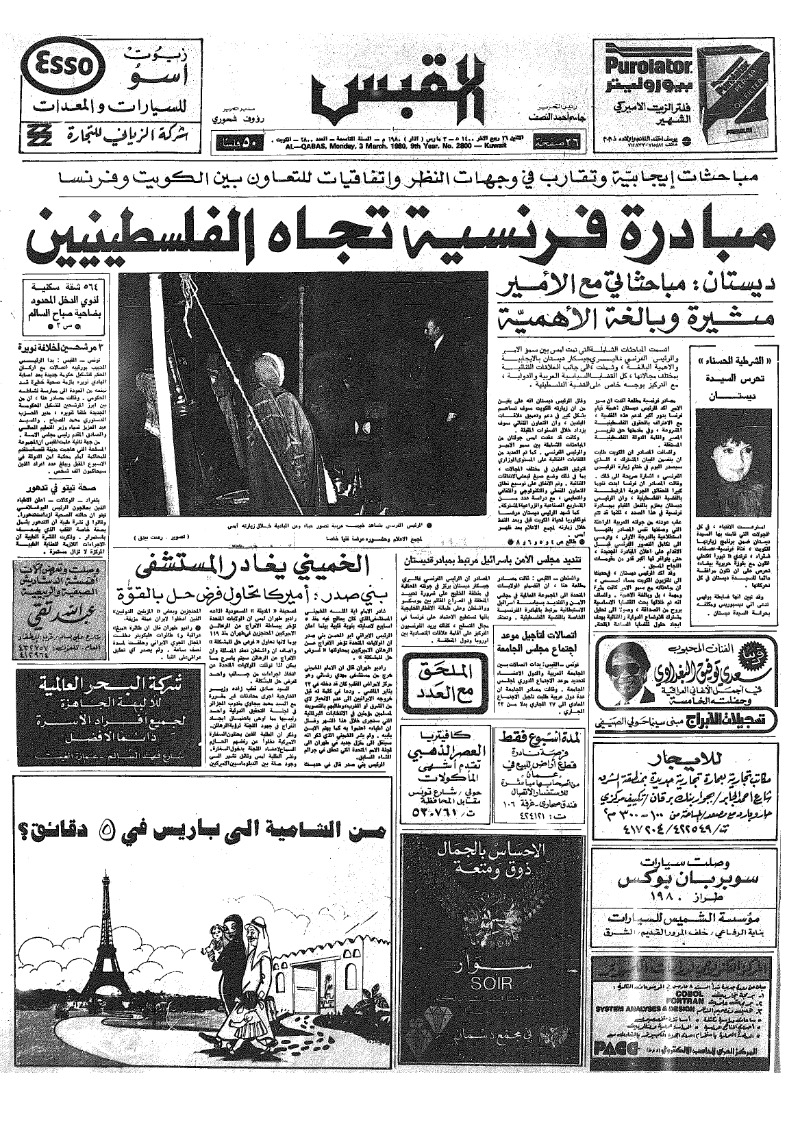 (القبس | 2800 | 1980-03-03)