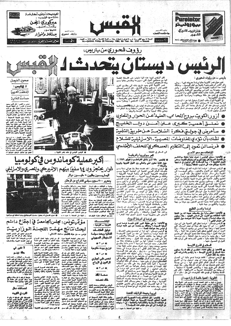 (القبس | 2797 | 1980-02-29)