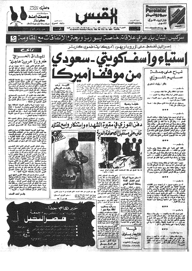 (القبس | 2803 | 1980-03-06)