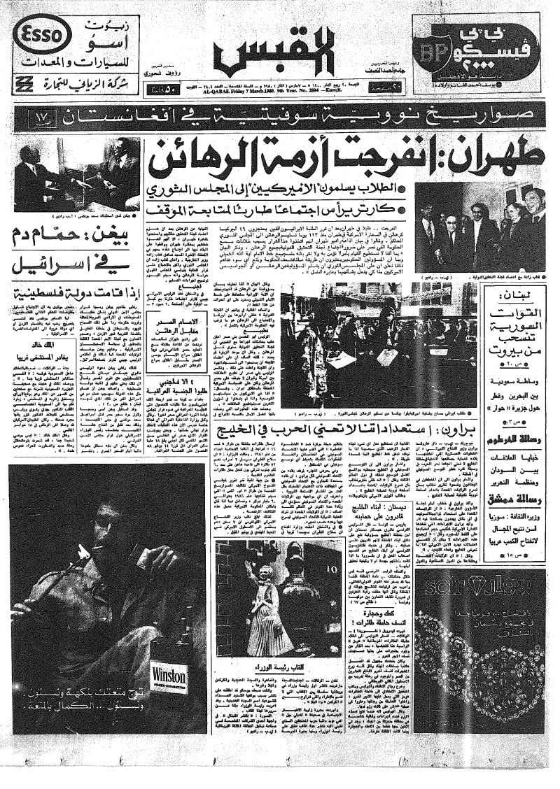 (القبس | 2804 | 1980-03-07)