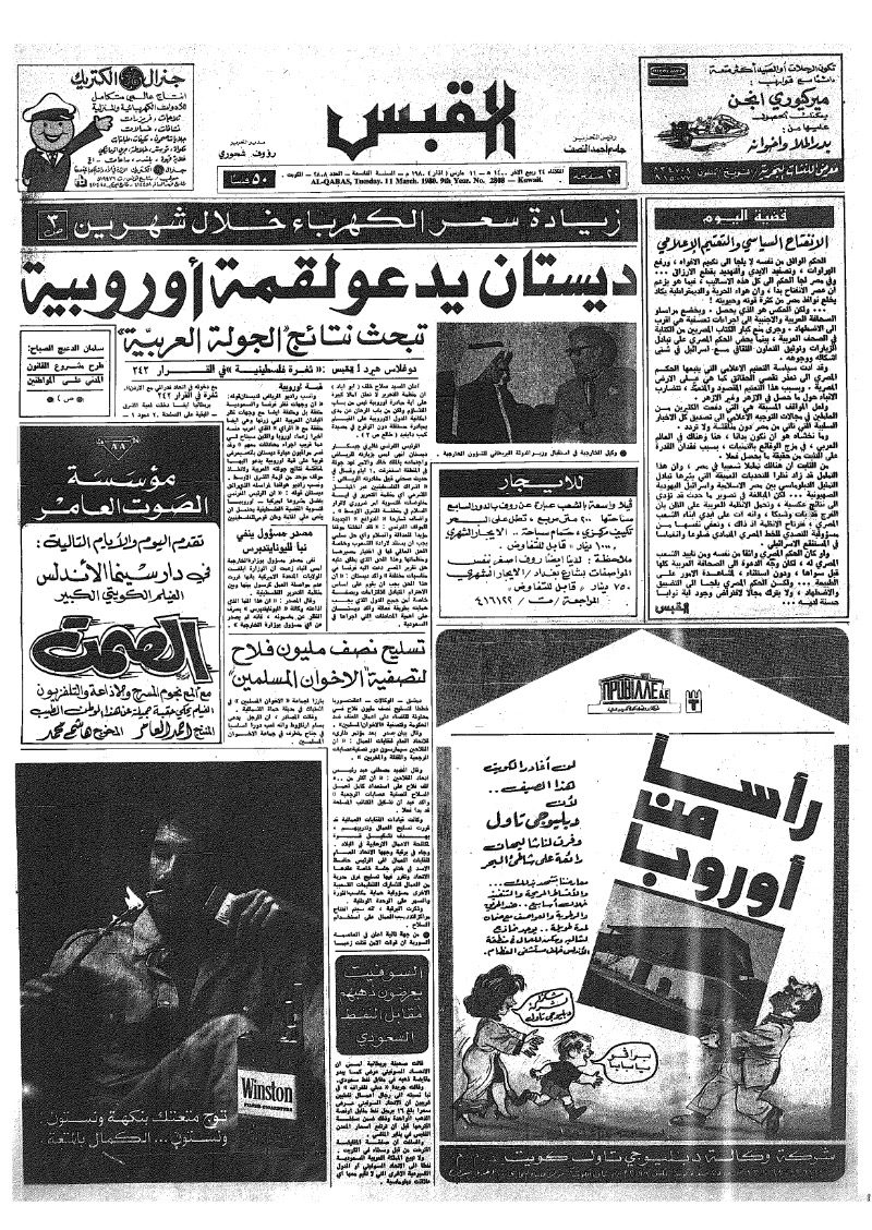 (القبس | 2808 | 1980-03-11)