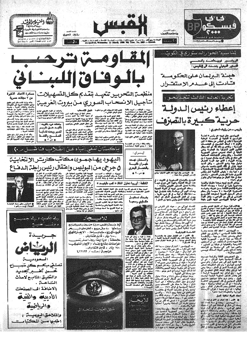 (القبس | 2809 | 1980-03-12)