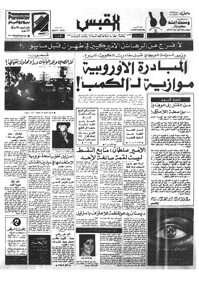 (القبس | 2810 | 1980-03-13)