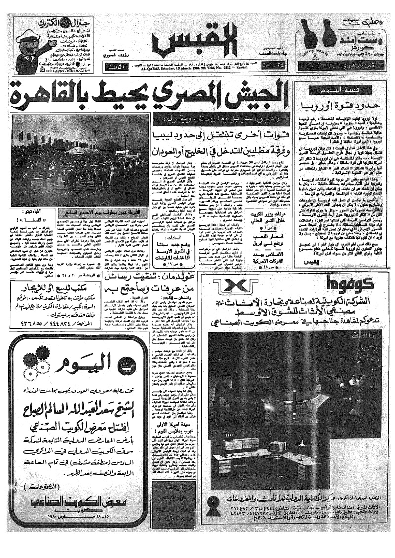(القبس | 2812 | 1980-03-15)